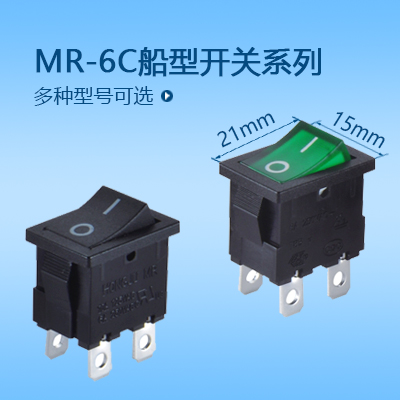 21*15船型開(kāi)關(guān)MR-6C系列