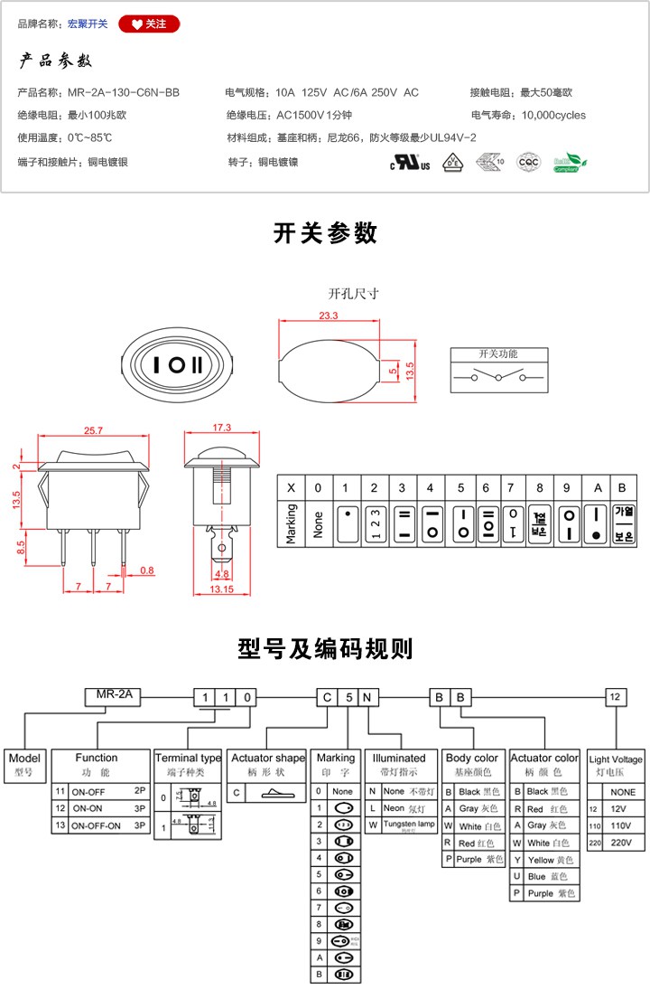 MR-2A-130-C6N-BB船型開關參數(shù)尺寸.jpg