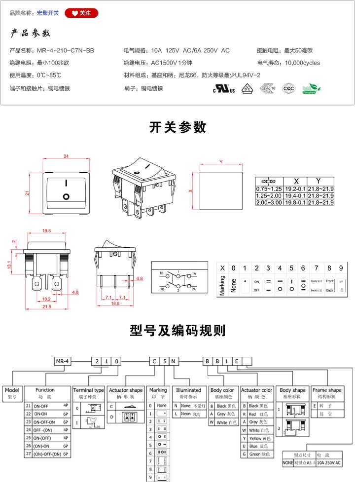 MR-4-210-C7N-BB船型開關(guān)參數(shù)尺寸.jpg