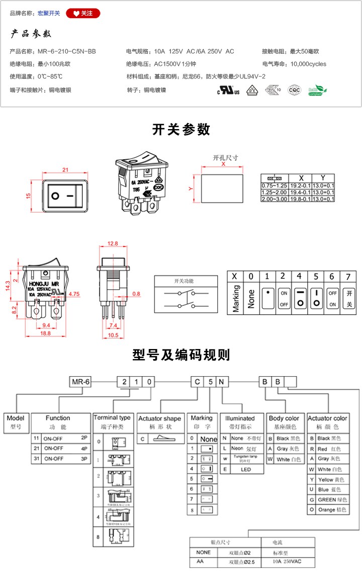 MR-6-210-C5N-BB船型開(kāi)關(guān)參數(shù)尺寸.jpg