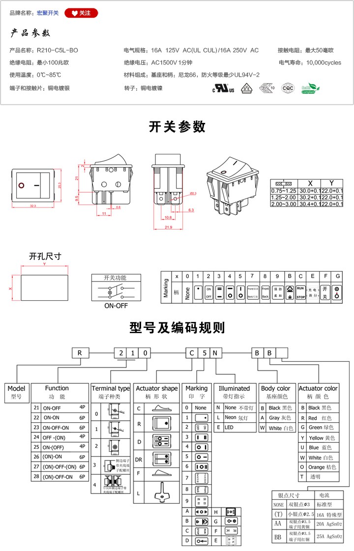R210-C5L-BO船型開關參數(shù)尺寸.jpg