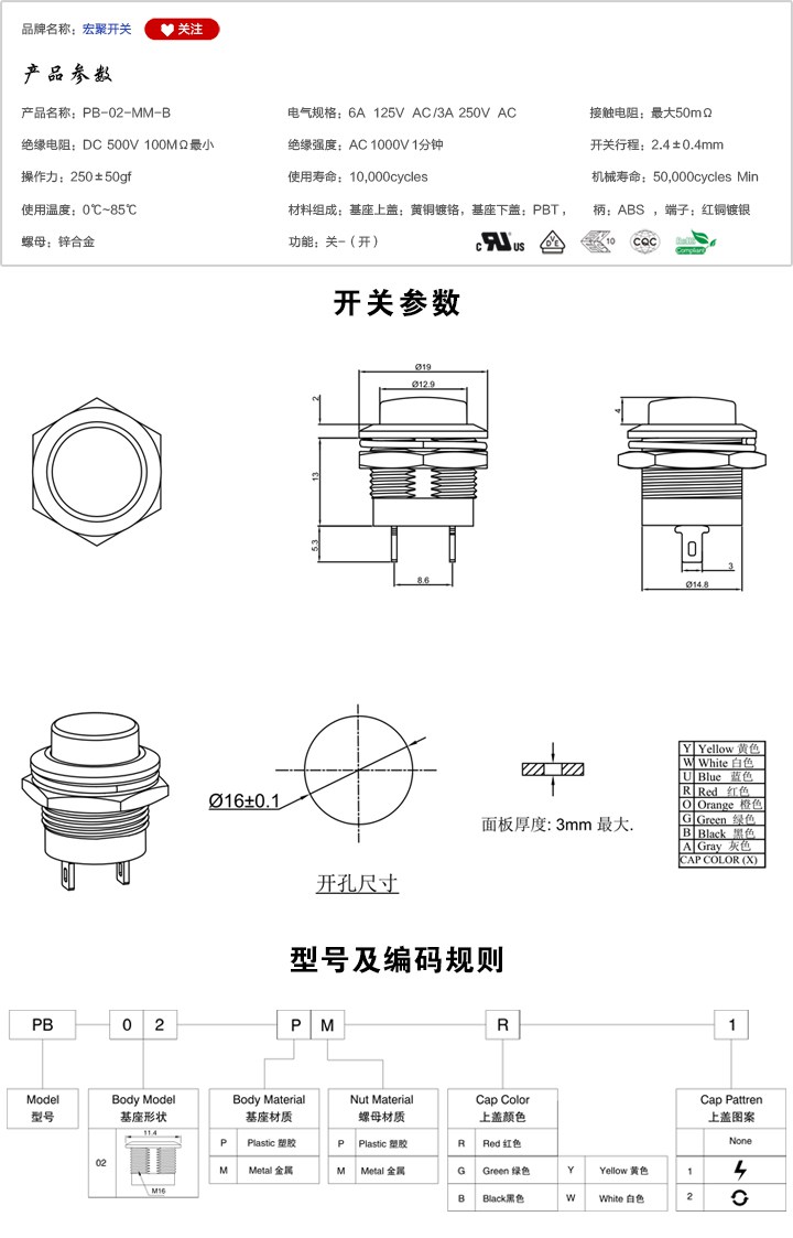 PB-02-MM-B按鍵開關(guān)參數(shù)尺寸.jpg