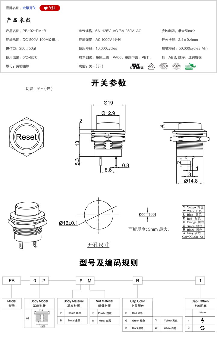 PB-02-PM-B按鍵開關(guān)參數(shù)尺寸.jpg