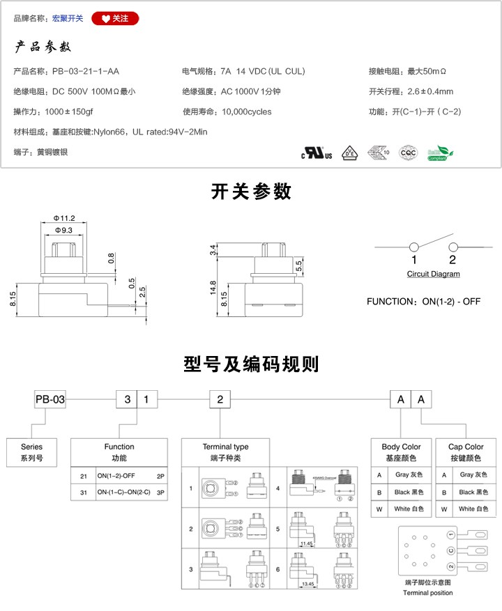 PB-03-21-1-AA按鍵開關參數(shù)尺寸.jpg