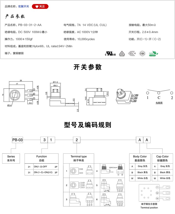 PB-03-31-2-AA按鍵開關(guān)參數(shù)尺寸.jpg