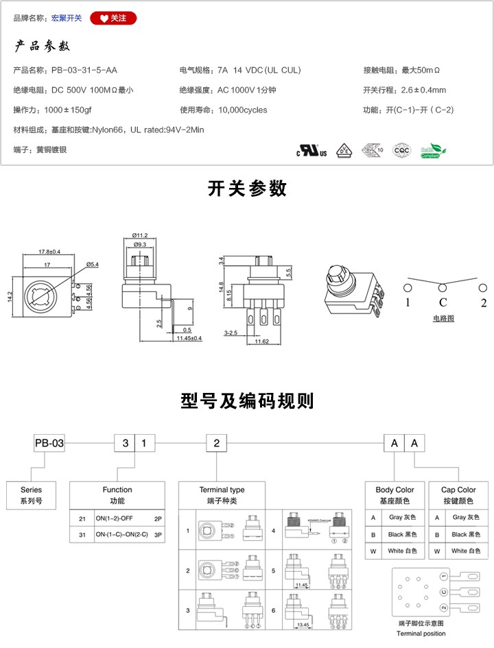 PB-03-31-5-AA按鍵開關參數(shù)尺寸.jpg