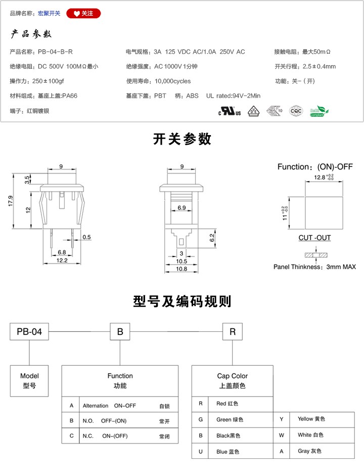 PB-04-B-R按鍵開(kāi)關(guān)參數(shù)尺寸.jpg