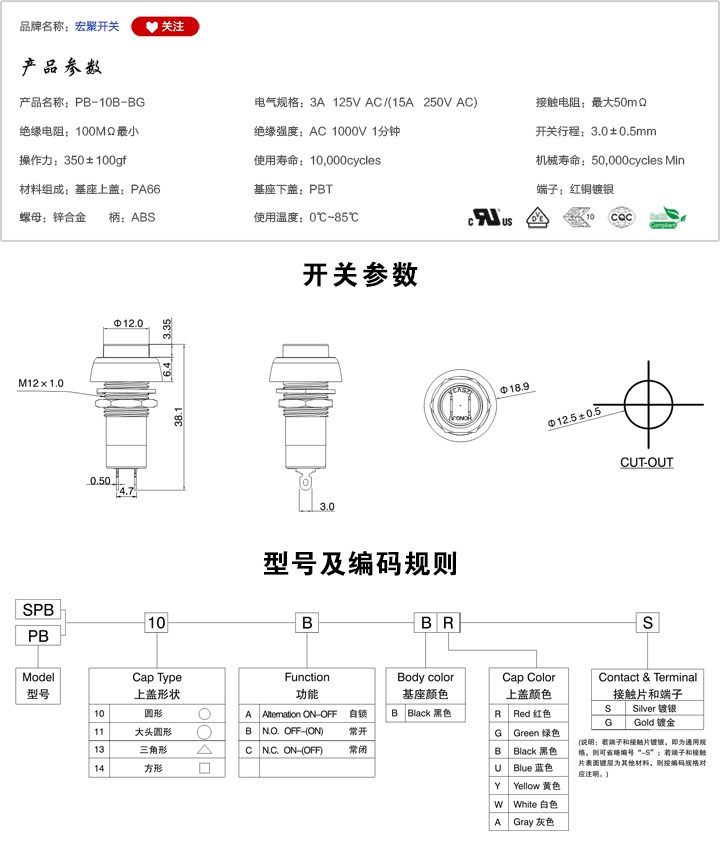 PB-10A-BG按鍵開關(guān)參數(shù)尺寸.jpg