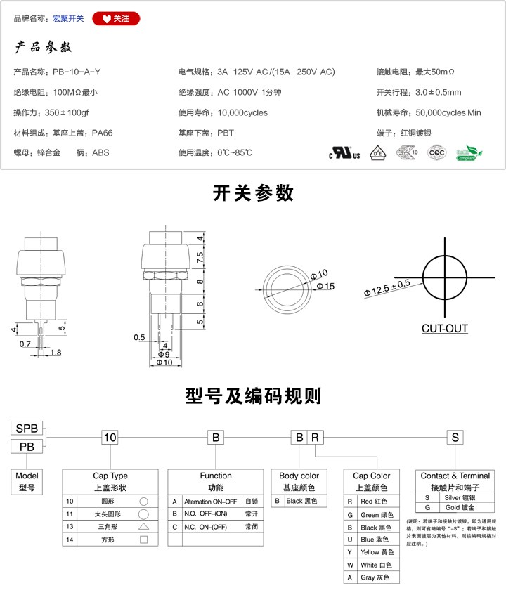 PB-10-A-Y按鍵開關參數(shù)尺寸.jpg
