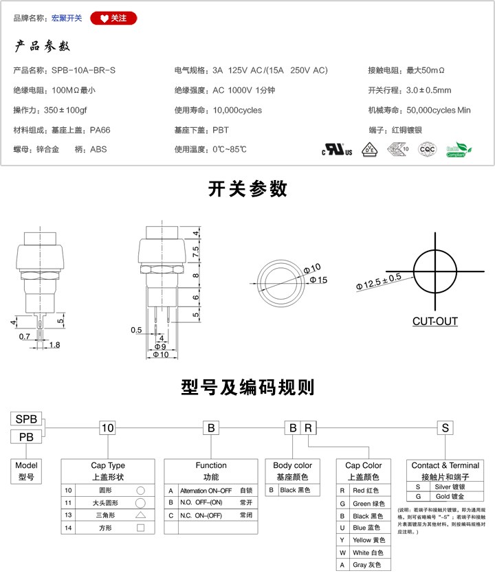 SPB-10A-BR-S按鍵開關參數(shù)尺寸.jpg