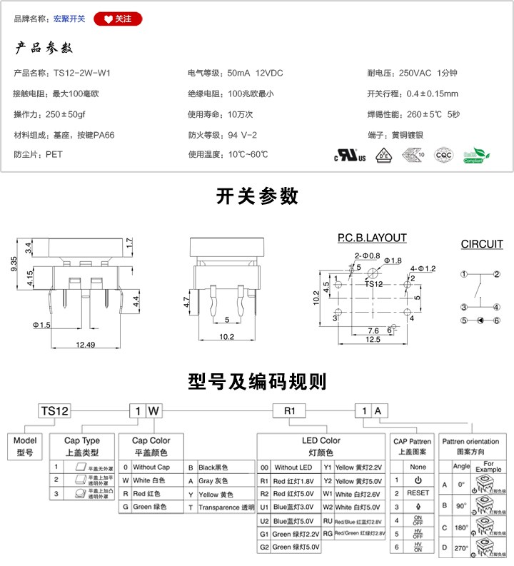 TS12-2W-W1開關(guān)參數(shù)尺寸.jpg