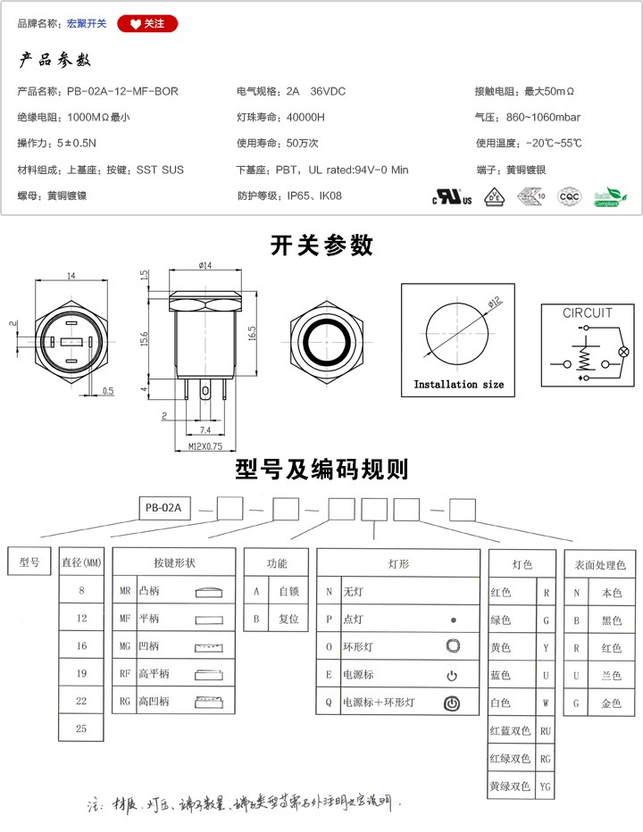 PB-02A-12-MF-BOR按鍵開關(guān)參數(shù)尺寸.jpg