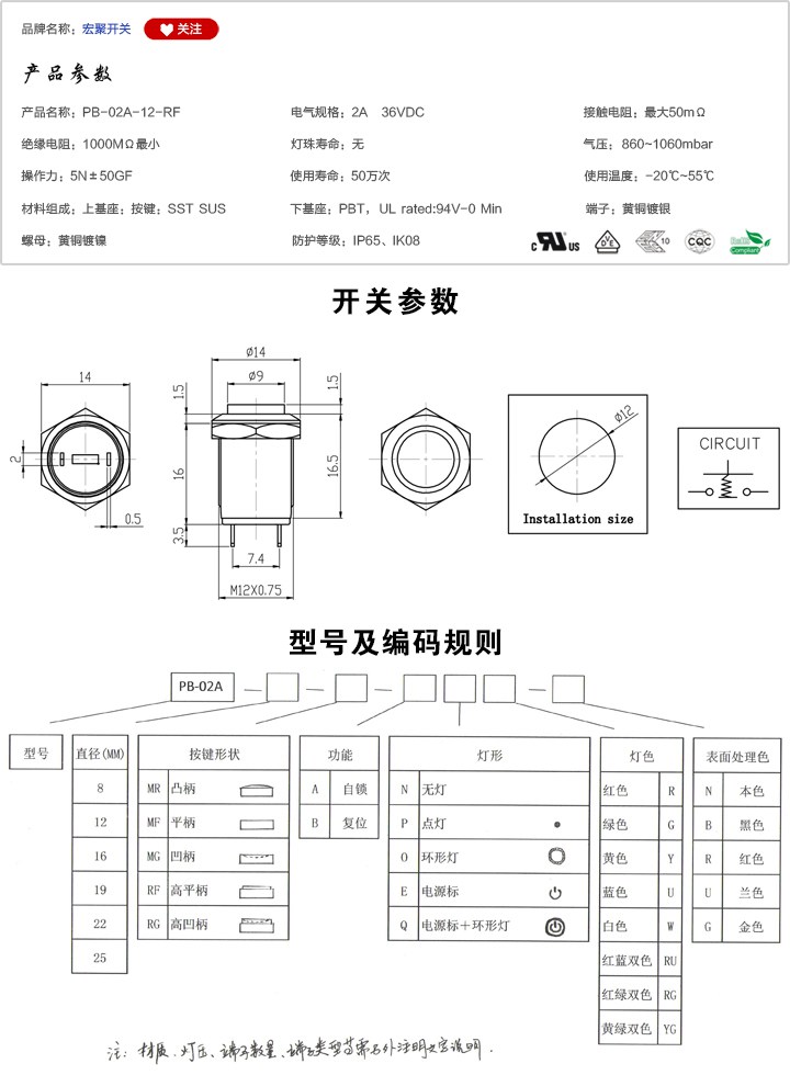 PB-02A-12-RF按鍵開關(guān)參數(shù)尺寸.jpg