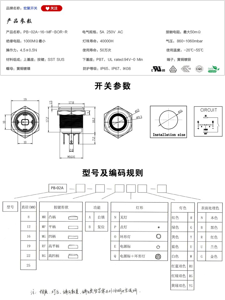 PB-02A-16-MF-BOR-R按鍵開關(guān)參數(shù)尺寸.jpg