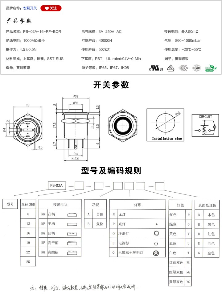 PB-02A-16-RF-BOR按鍵開關(guān)參數(shù)尺寸.jpg