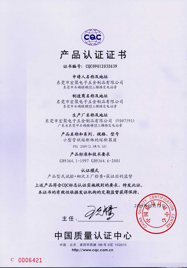 HONGJU-保險(xiǎn)絲座FH1系列CQC證書