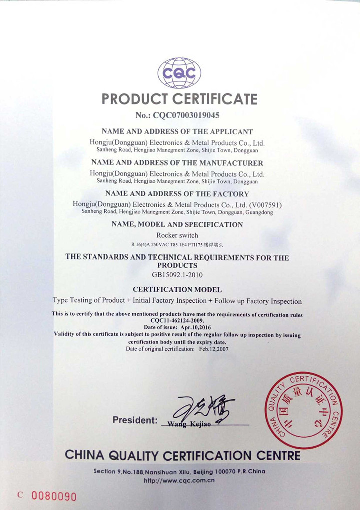 船型開(kāi)關(guān)R系列CQC證書(shū)