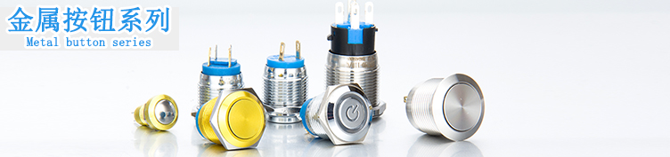 金屬開關(guān) 金屬開關(guān)